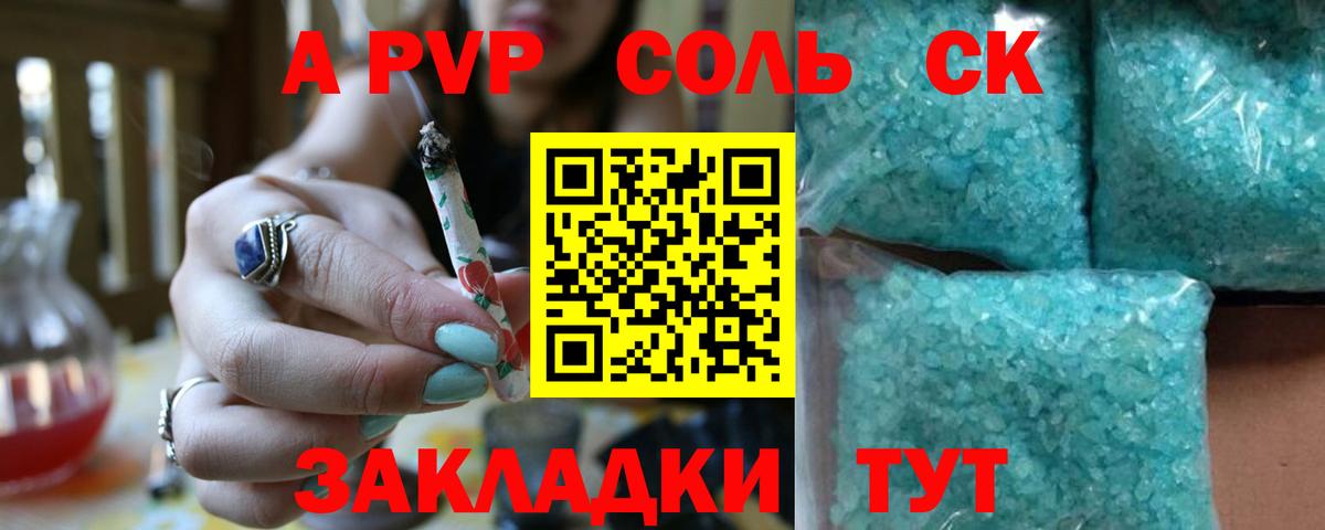 Alpha PVP крисы CK  APVP  Alfa_PVP крисы CK  Волжск  как найти закладки  Вход с VPN 