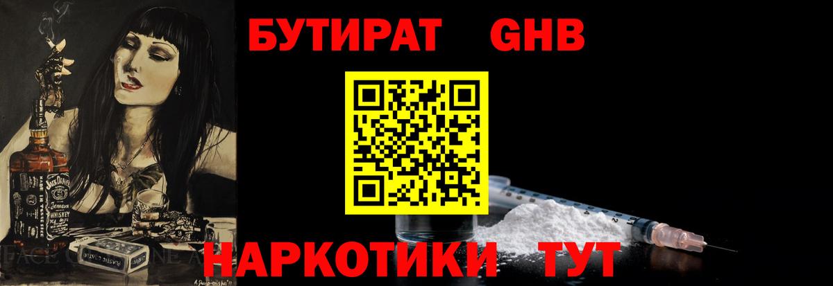 Бутират жидкий экстази  Бутират  Волжск  Вход с VPN 