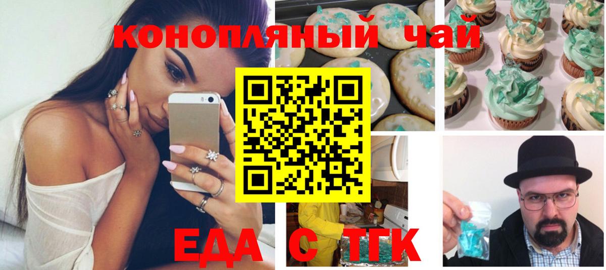Волжск  Cannafood марихуана  Вход с VPN 