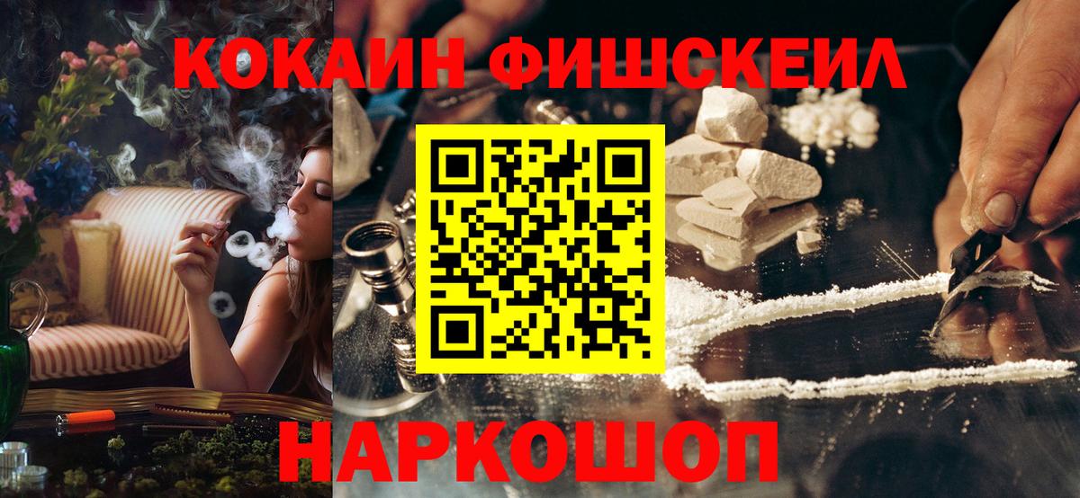 Cocaine 99%  COCAIN FishScale  Волжск  Вход с VPN 
