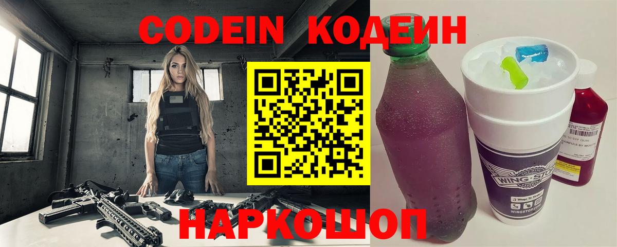 Кодеиновый сироп Lean Purple Drank  Кодеиновый сироп Lean Purple Drank  Вход с VPN  Волжск 
