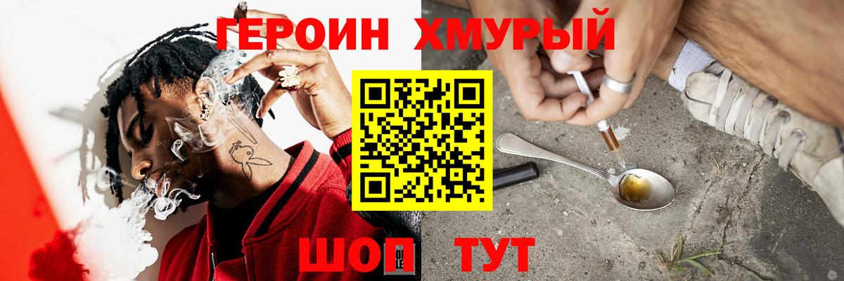 ГЕРОИН афганец Волжск