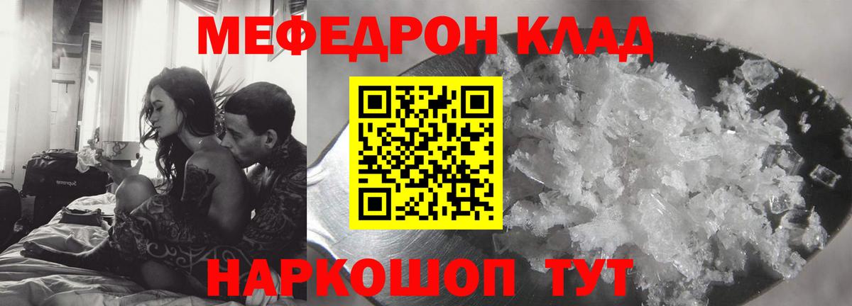 МЕФ кристаллы Волжск