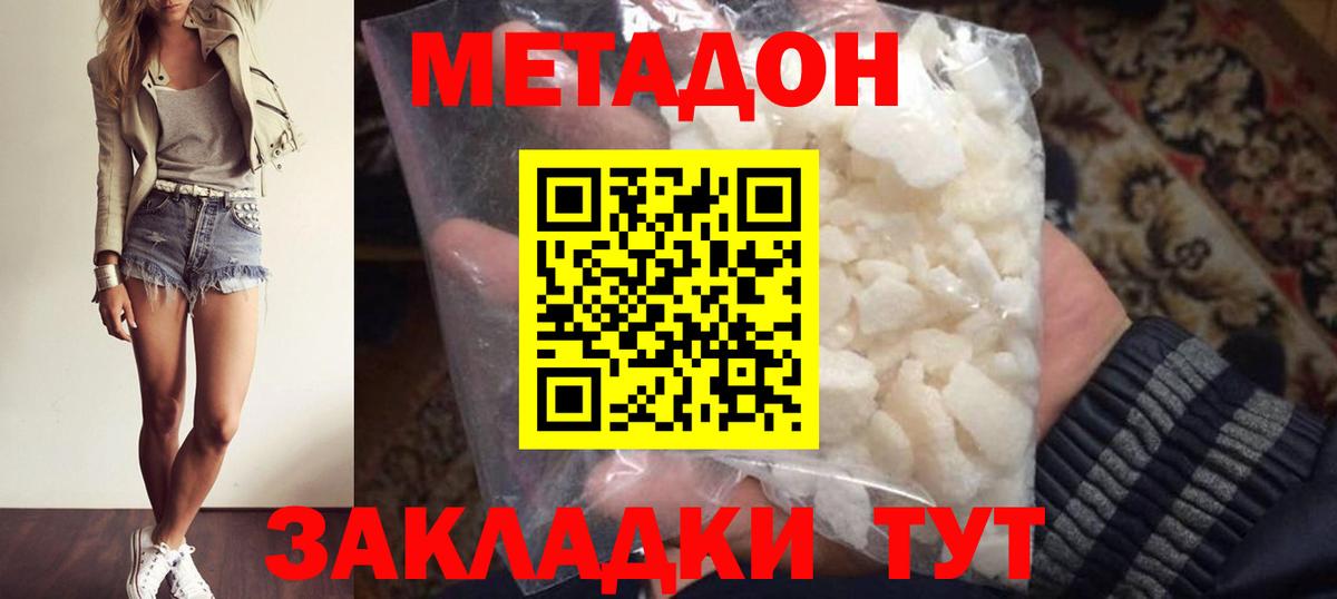 Волжск  Метадон кристалл  Вход с VPN  МЕТАДОН methadone 